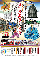 ���킽��Ղ�@��P�U�񉓏B�喼�s��E���Ԃ̃|�X�^�[�摜